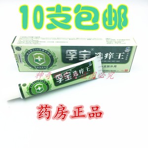 正品孚宝选痒王乳膏孚宝乳膏江西肤宝15g满10支包邮