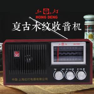 上海红灯亿玛牌复古老式收音机木质半导体老人电池收音机便携台式