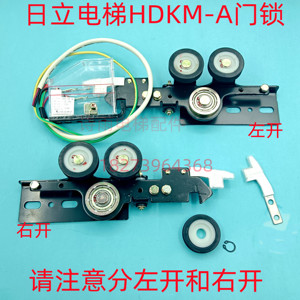 日立电梯门锁新款锁钩门球HDMK-A门锁门头开关触点厅门主锁层门钩