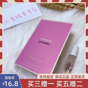 Chanel香奈儿香水粉色柔情绿色邂逅清新持久女士淡香小样1.5ml