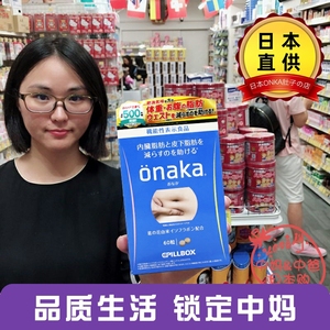 日本pillbox onaka葛花酵素分解小腹部赘肉减内脏脂肪瘦 腰肚子