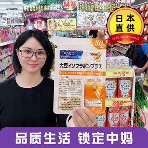 日本代购FANCL芳珂大豆异黄酮营养素调理改善女性经期内分泌30粒