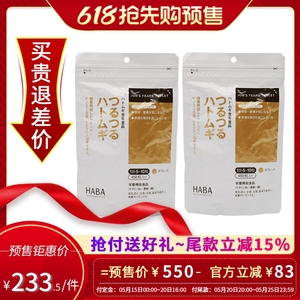 两袋装 日本HABA薏仁丸 薏仁片薏米精华美镁肌片祛/湿消水肿450粒