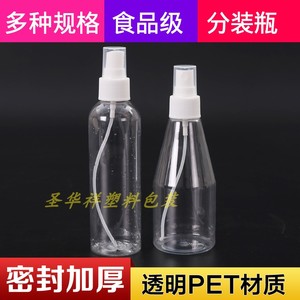 200ml毫升透明喷雾瓶 高档超细喷瓶塑料包装瓶 花水喷瓶200ml