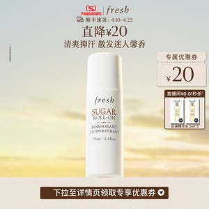 【超品抢购】Fresh馥蕾诗清新走珠止汗露 清香止汗露滚珠清爽舒缓