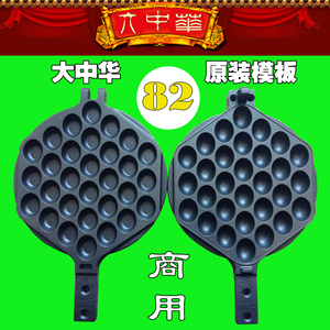 82号模具香港大中华鸡蛋仔机器打板蛋仔模板商用不粘锅大中华烤盘