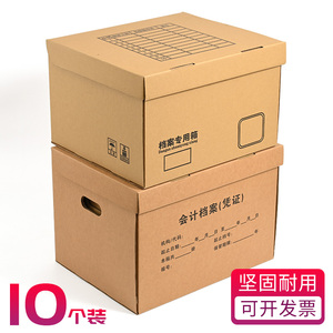 档案专用收纳箱档案箱档案收纳盒会计凭证收纳箱文件盒保管箱凭证收纳盒