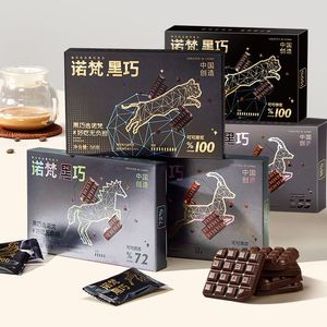 诺梵纯可可脂黑巧克力58g/盒装健身每日无糖小块独立包装黑巧克力