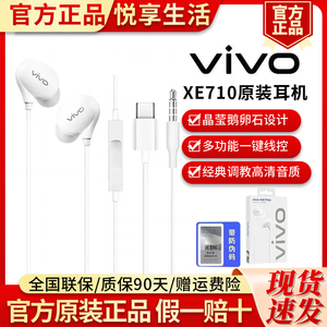 vivo XE710原装耳机高音质半入耳式兼容Type-C官方正品有线耳机