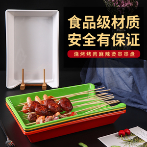 串串香盘子火锅店展示柜菜盘自选托盘塑料烧烤专用盘子商用加厚