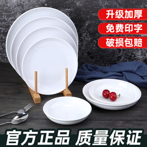 白色圆形盘子商用平盘酒店菜盘西餐自助餐盘炒面炒饭碟子密胺餐具