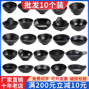 黑色小碗密胺餐具火锅店商用调料蘸料蘸酱碗餐饮碗具塑料防摔汤碗