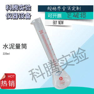 水泥专用量筒 胶砂净浆量水器加水器225ml/0.5ml分度建工专用现货