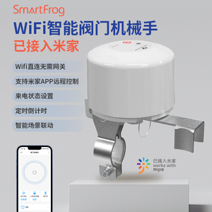 接入米家wifi阀门机械手APP定时开关燃气水阀联动小米水浸卫士