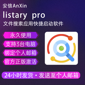 Listary Pro 系统文件快速搜索查找启动程序软件激活码 Win