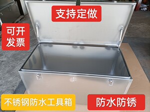 不锈钢防水工具箱大号储物盒手提箱机电家电维修皮卡车工具箱定做