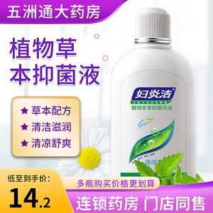 包邮】妇炎洁 植物本草抑菌洗液 380ml 私处清洁男女日常卫生护理