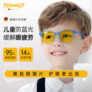 德国prisma儿童防蓝光眼镜小孩电脑手机防辐射抗疲劳学生网课护眼