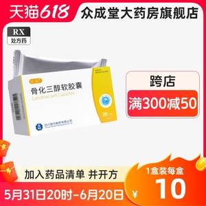 甘同  骨化三醇软胶囊 0.25μg*20粒/盒  正品药房官方旗舰店 骨化三醇软胶囊