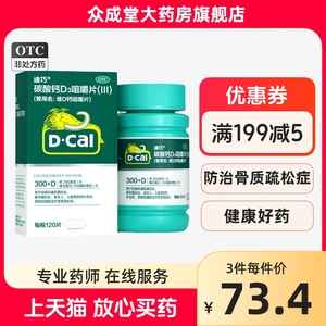 迪巧维D咀嚼钙片120片孕妇补钙哺乳期中老年成人儿童补钙骨质疏松