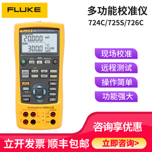 FLUKE校准器福禄克725S/CN 726过程信号源发生器多功能校验仪f724