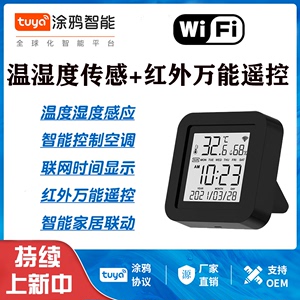 Tuya涂鸦WIFI温湿度传感应红外遥控人体传感联动 空调加湿器 预警