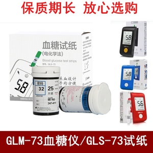 Cofoe可孚逸菱逸睿血糖试纸片测试条GLS-73电化学法分析仪GLM-73