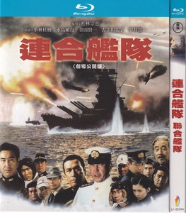 蓝光日本战争电影 联合舰队+花絮 高清光盘 1BD碟 非dvd碟片