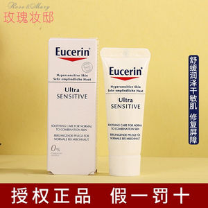 eucerin优色林舒安霜小样修护敏感肌肌肤屏障面霜修红特护霜5ML*5