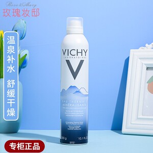 法国Vichy薇姿进口润泉大喷保湿镇定敏感肌补水舒缓喷雾300ml