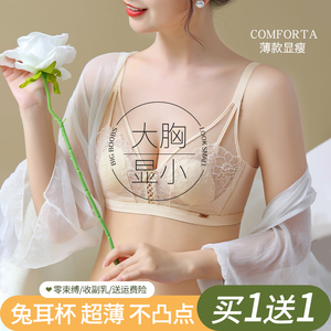 兔耳朵内衣女薄款大胸显小胸收副乳防下垂文胸无钢圈聚拢胸罩超薄