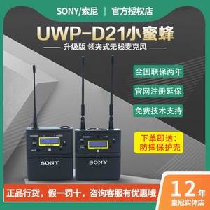 Sony/索尼 UWP-D21小蜜蜂无线话筒新款K29CN麦克风专业录音直播