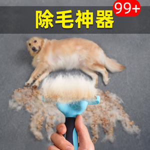 金毛梳毛专用狗梳子狗狗大型中型小型犬毛刷长毛去狗毛清理器神器