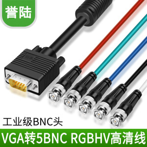 纯铜VGA转RGBHV VGA转RGB色差分量转接线BNC 1米3米 5米8 10 15米