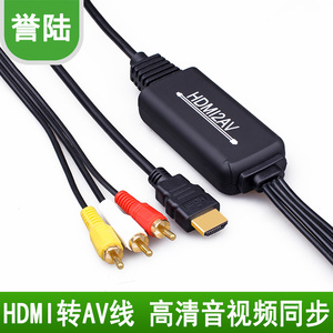 高清HDMI转AV线电脑适用小米大麦盒子高清接口接老电视三色转换器