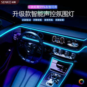 新款七彩冷光线 车载LED感应七彩智能声控氛围灯车内改装装饰灯条