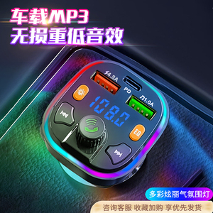 车载蓝牙接收器5.0无损MP3播放器汽车用品点烟器多功能充电器快充