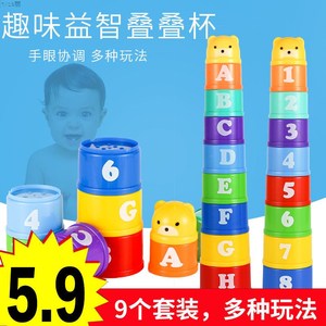 儿童堆高高套杯叠叠杯叠叠乐层层叠宝宝益智力婴幼儿认知玩具儿童