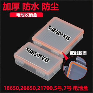 电池收纳盒18650防水电池保护盒26650 5号/7号电池盒PP加厚塑料盒