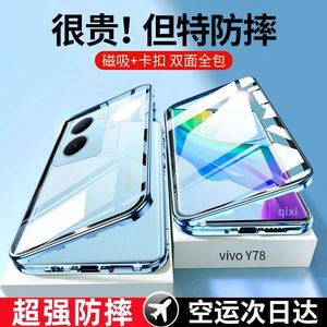 适用vivoy78+手机壳双面玻璃磁吸防摔镜头全包Y78m保护套透明超薄金属边框前后钢化外壳膜一体高级网红男女潮