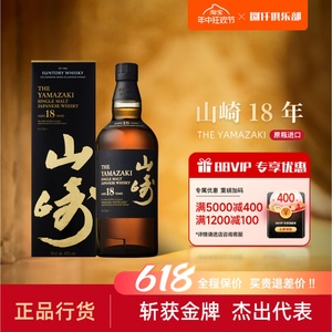 日本山崎18年单一麦芽威士忌 18 YO 烈酒麦芽 YAMAZAKI 洋酒进口
