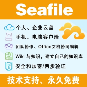 Seafile同步网盘搭建企业私有云云存储个人云盘在线协同办公部署