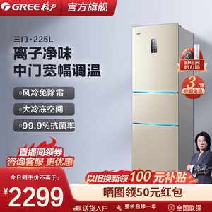 Gree/格力晶弘225升电冰箱家用小型冰箱宿舍办公室用轻音超薄嵌入