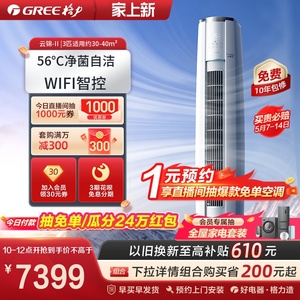 【Gree/格力官方】格力一级变频冷暖3匹空调客厅立式柜机云锦II