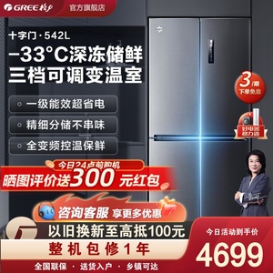 Gree/格力晶弘542升十字四开门冰箱家用对开一级能效风冷超薄嵌入