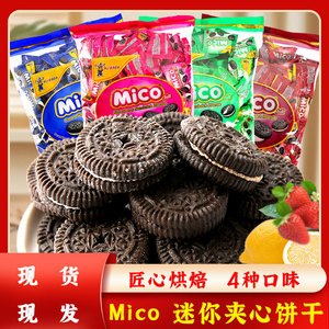 mico小黑饼迷你夹心饼干奶油草莓味巧克力马来西亚风味解馋小零食