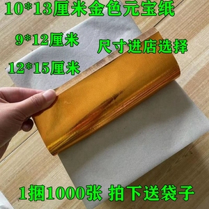 10*13厘米锡箔纸12*15元宝纸金银手工折纸元宝金条清明十月一烧纸