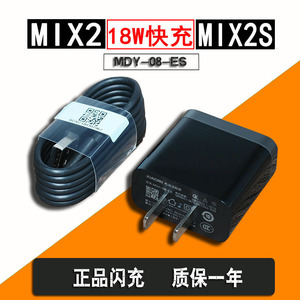 正品小米mix2 mix2s原装充电器18W快充头原厂闪充数据线MDY-08-ES