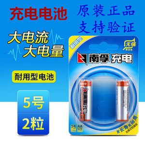 正品南孚5号7号充电电池镍氢可充电池大容量2粒卡装耐用型充电池