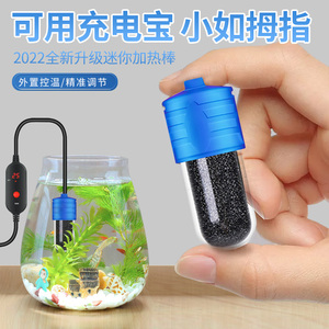 迷你USB加热棒石英防爆自动恒温鱼缸微型加热棒乌龟小型智能控温